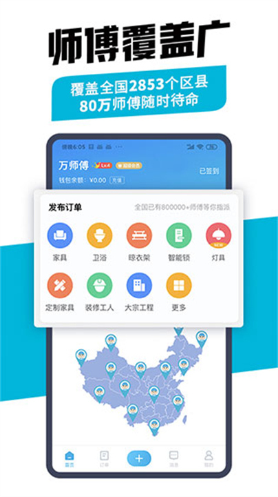 万师傅企业版截图1