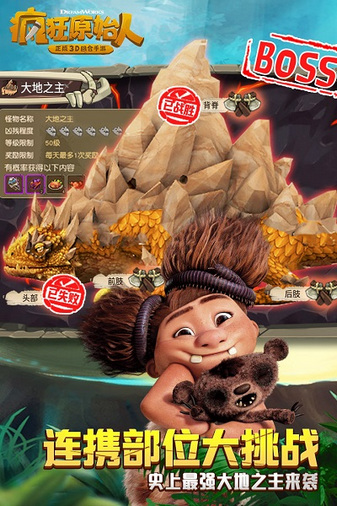 疯狂原始人手游截图1
