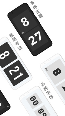 极简时钟安卓版截图2