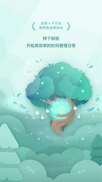 专注森林截图4