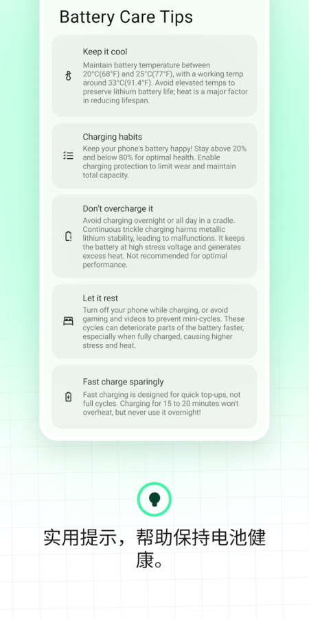 BATTERYGURU中文版截图4