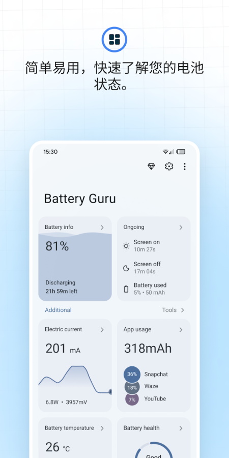 BATTERYGURU中文版截图3