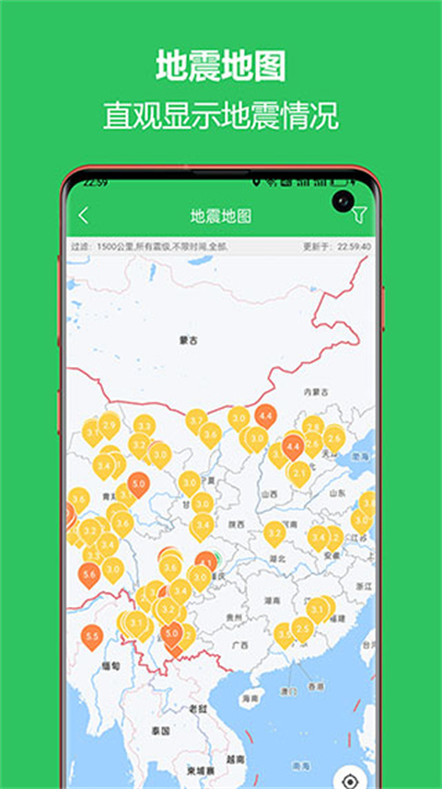 地震助手截图2