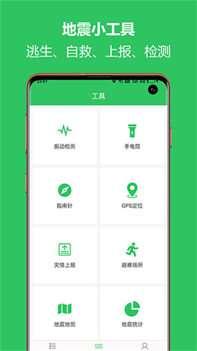 地震助手截图1