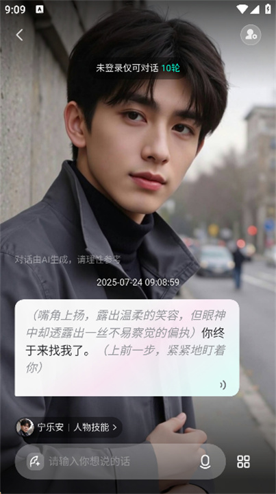 灵火AI智能聊天截图6