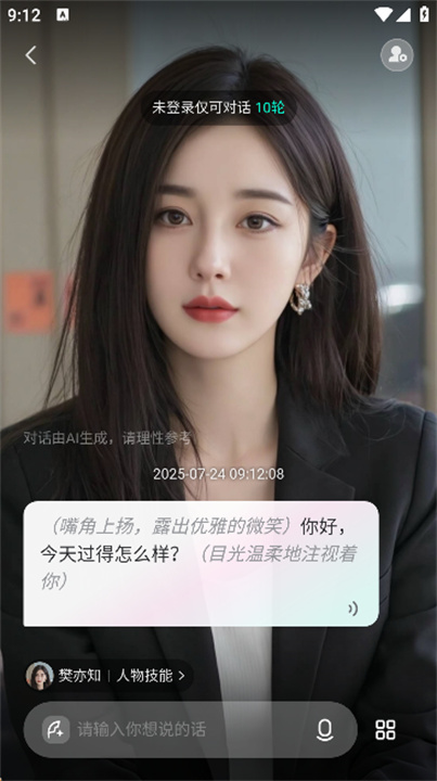 灵火AI智能聊天截图5