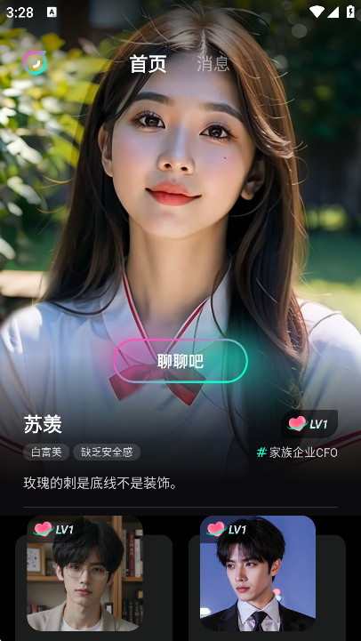 灵火AI智能聊天