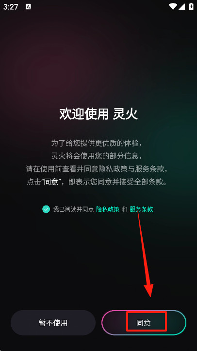 灵火AI智能聊天