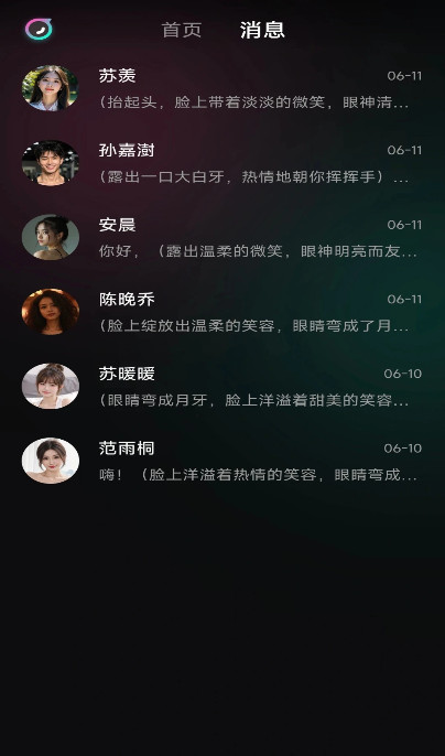 灵火AI智能聊天