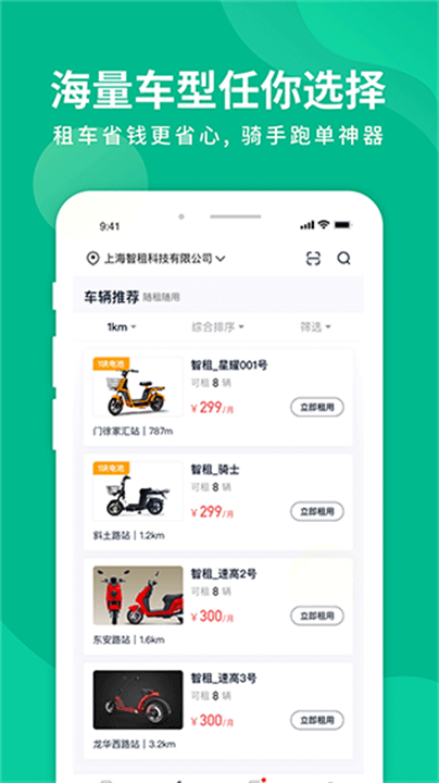 智租换电截图4