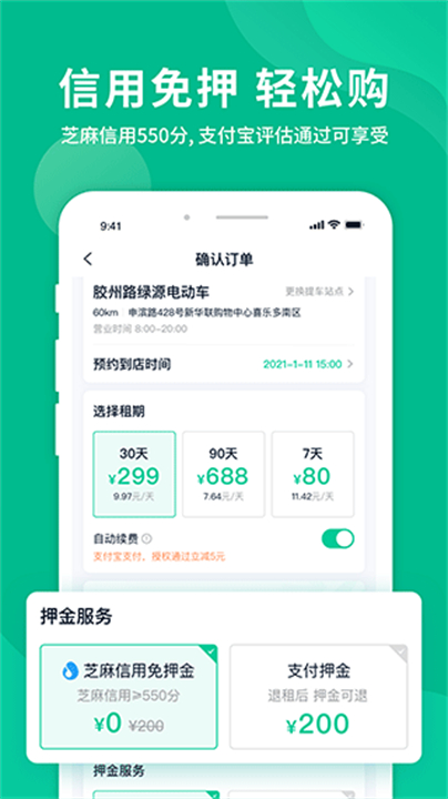 智租换电截图3
