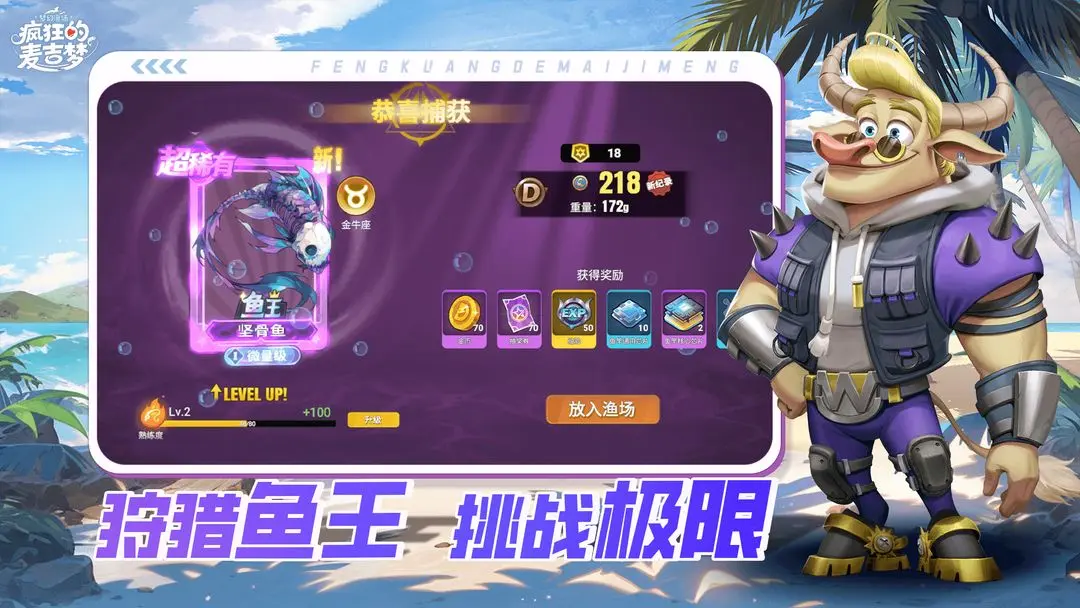 疯狂的麦吉梦截图2