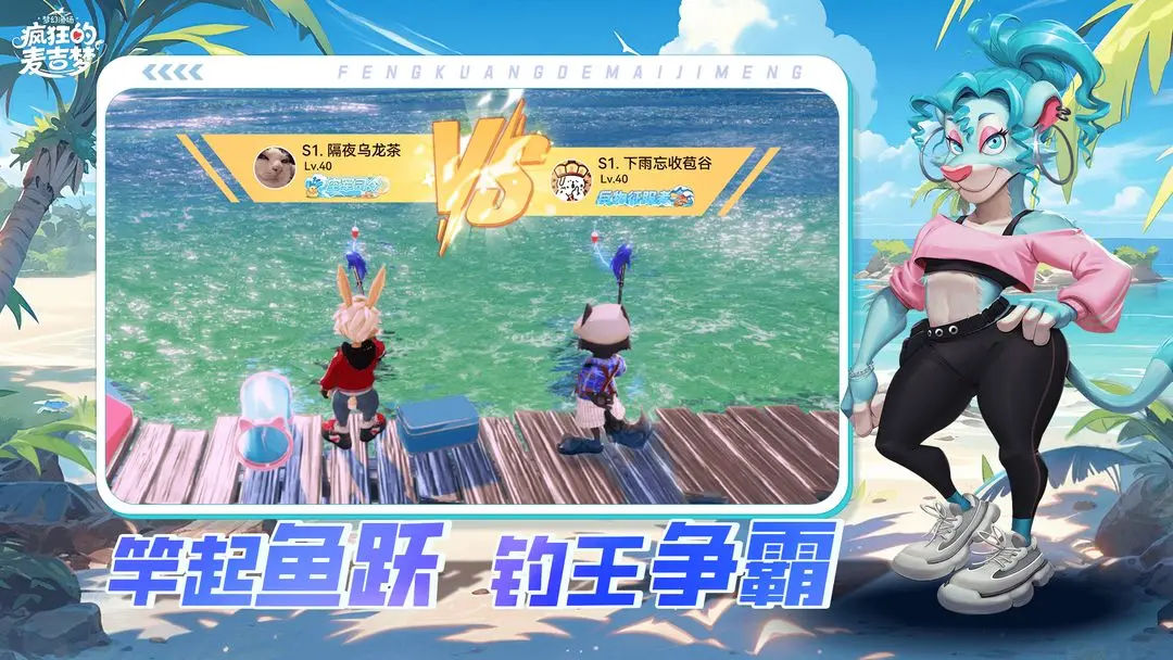 疯狂的麦吉梦截图3