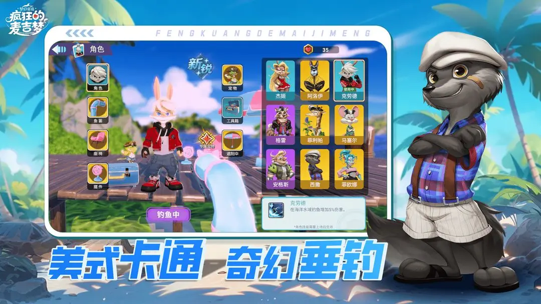 疯狂的麦吉梦截图1