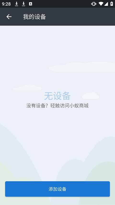 小蚁行车记录仪手机版截图3