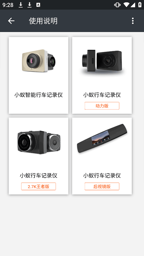小蚁行车记录仪手机版截图1