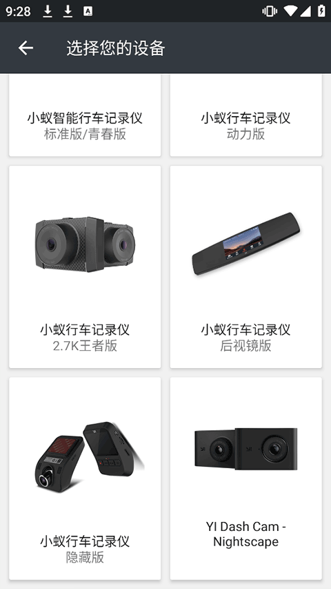 小蚁行车记录仪手机版截图4