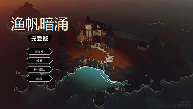 渔帆暗涌完整版单机截图2