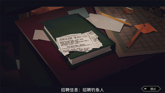 渔帆暗涌完整版单机截图4
