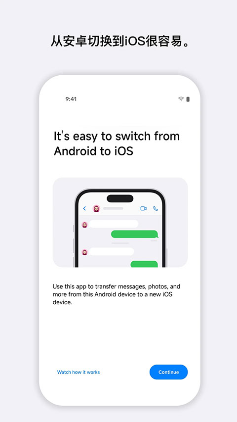 move to ios官方版截图2