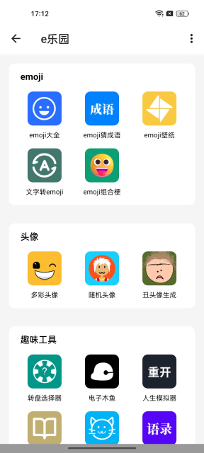 EMOJI合成器中文版截图3
