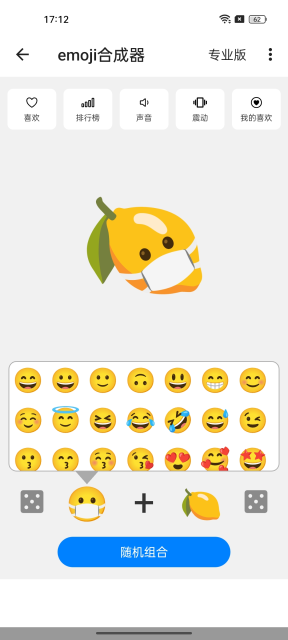 EMOJI合成器中文版截图2