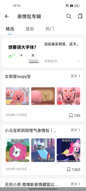 EMOJI合成器中文版截图5