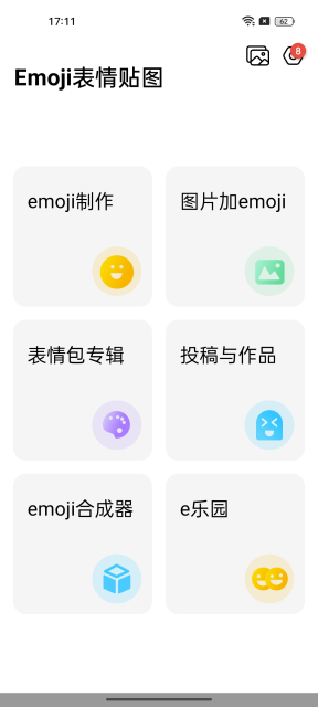 EMOJI合成器中文版截图1