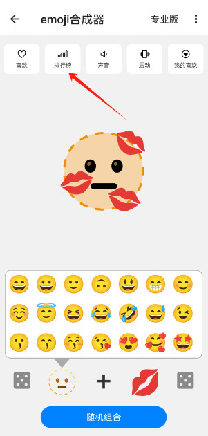 EMOJI合成器中文版