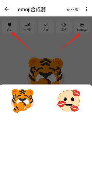 EMOJI合成器中文版