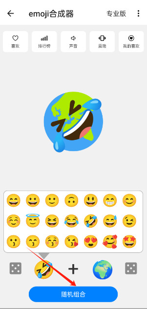 EMOJI合成器中文版