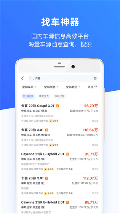 车行168汽车平台截图4