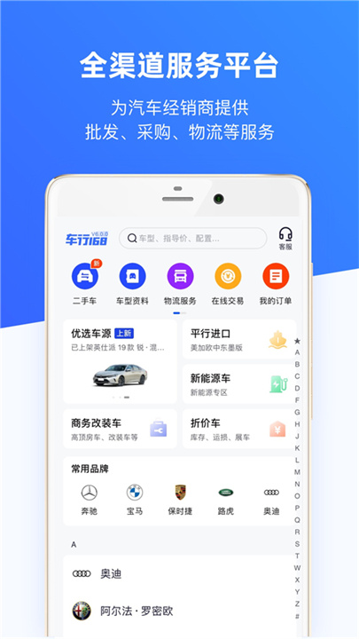 车行168汽车平台截图3