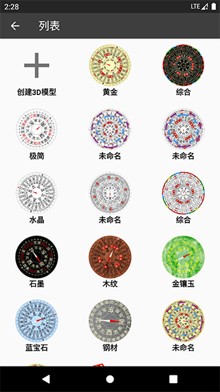 3D罗盘指南针手机版截图2