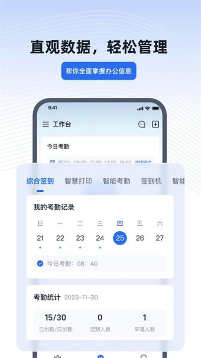 得力e+截图1