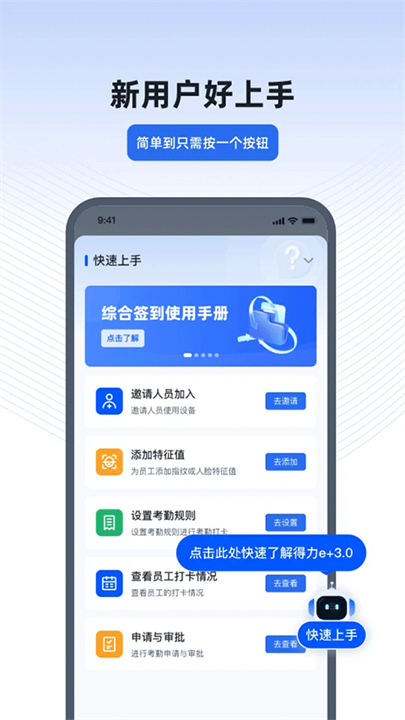 得力e+截图4