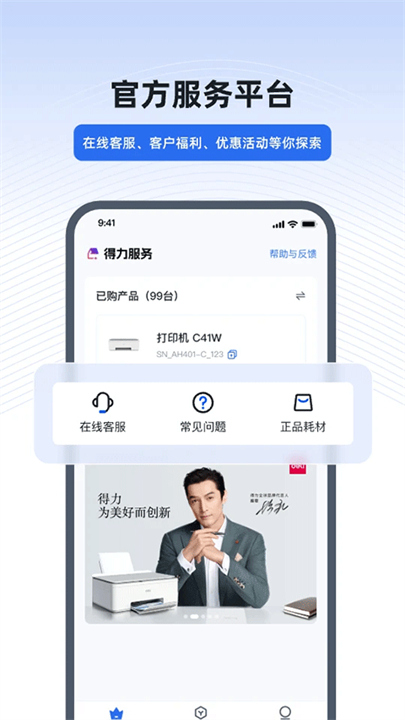 得力e+截图3