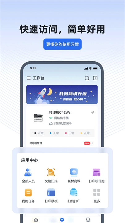 得力e+截图2
