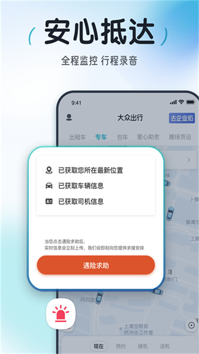 大众出行安卓版截图4