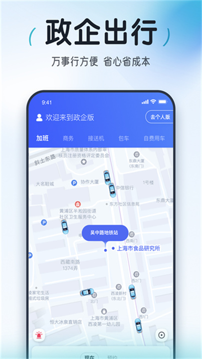 大众出行安卓版截图1