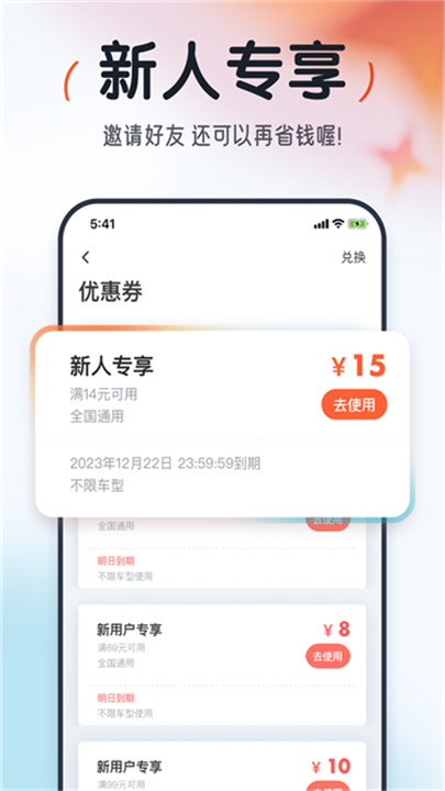 大众出行安卓版截图5