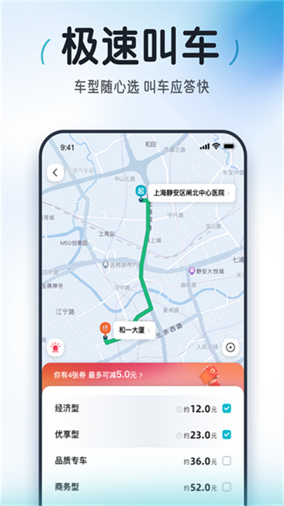 大众出行安卓版截图3