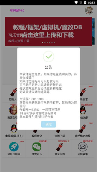 可乐助手皮肤截图1