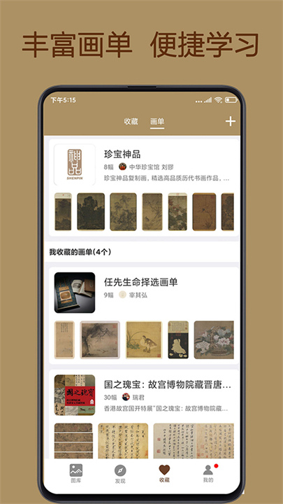 中华珍宝馆截图1
