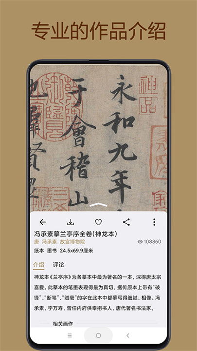 中华珍宝馆截图5