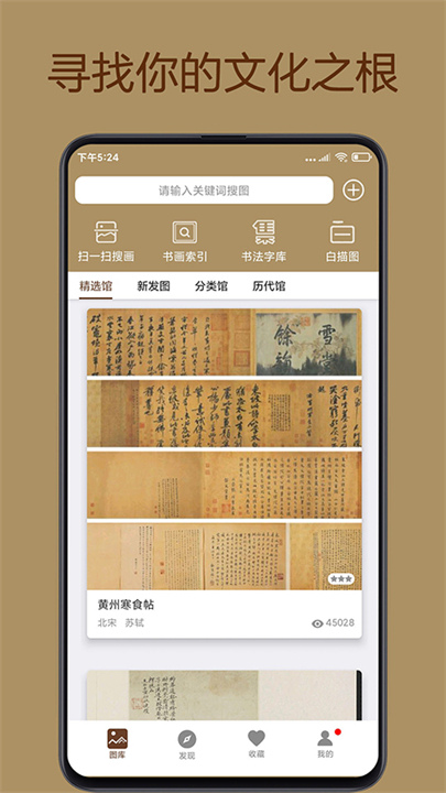 中华珍宝馆截图2