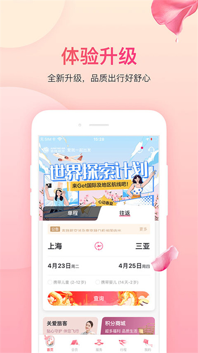 吉祥航空截图5