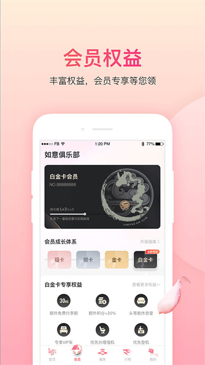 吉祥航空截图1
