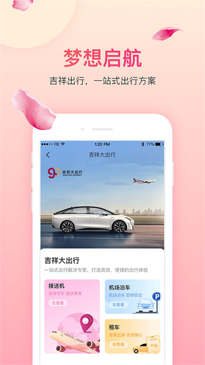 吉祥航空截图3
