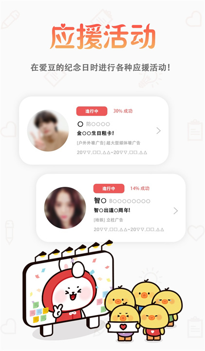 韩爱豆投票平台截图5